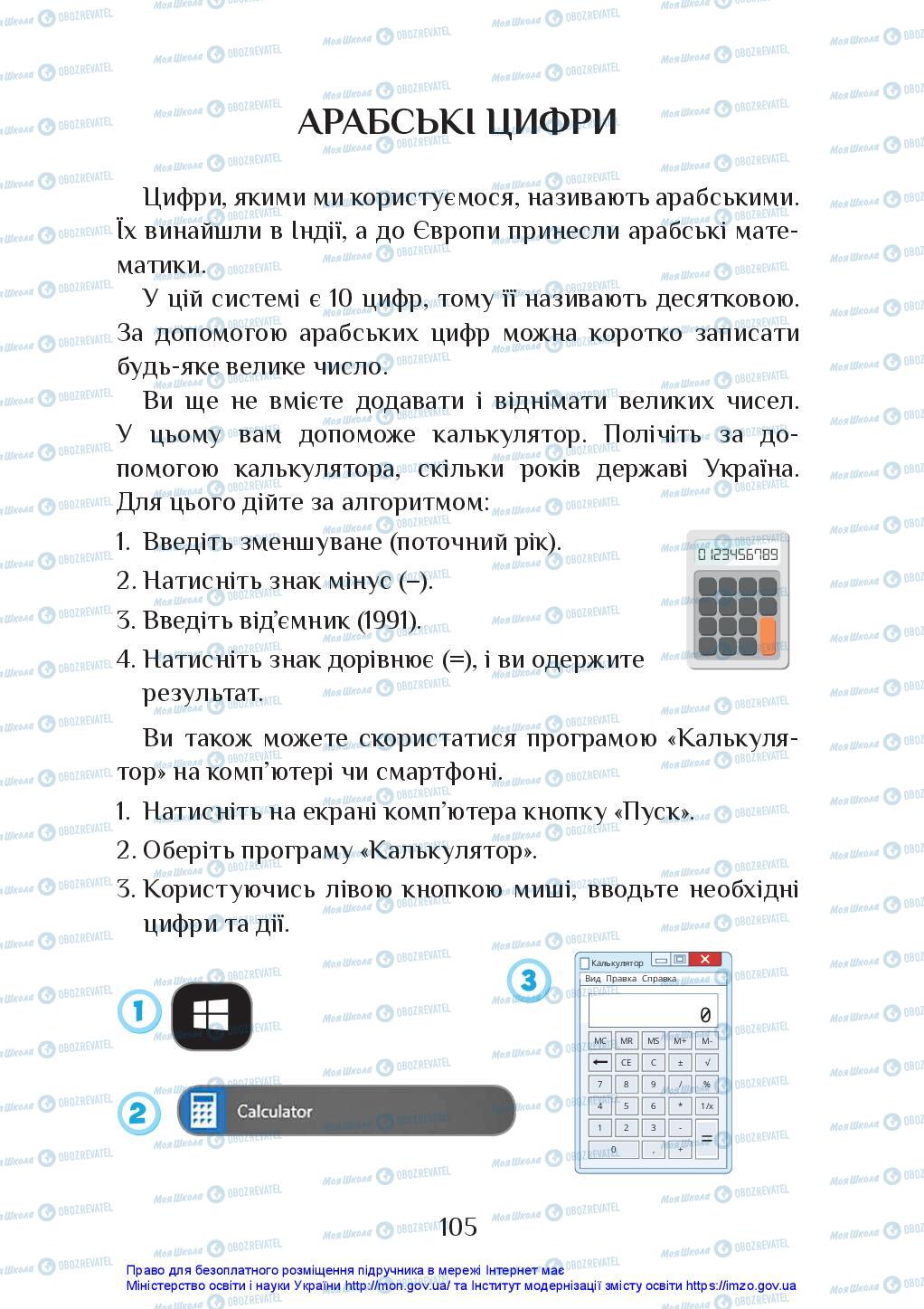 Підручники Я досліджую світ 2 клас сторінка 105