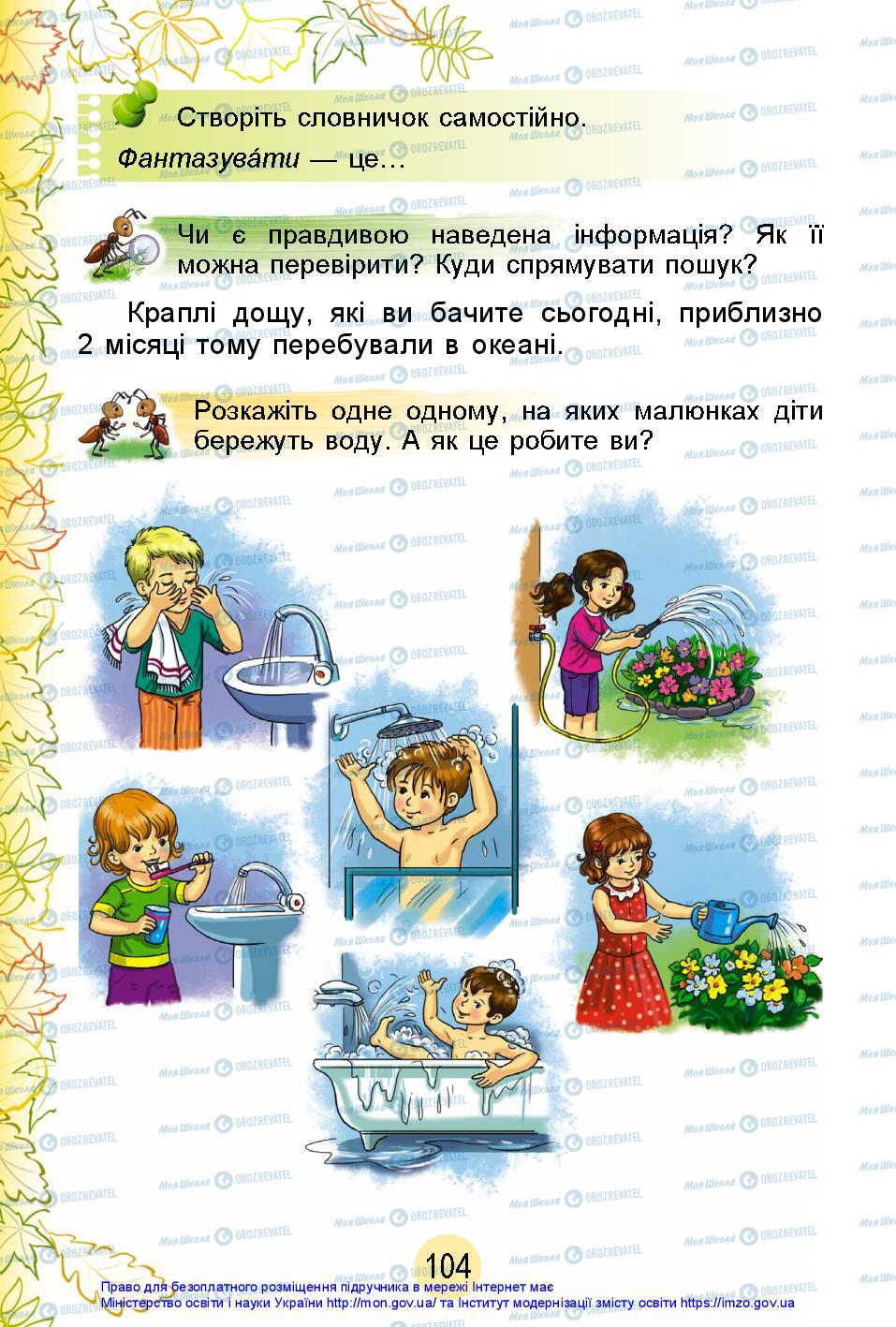 Підручники Я досліджую світ 2 клас сторінка 104