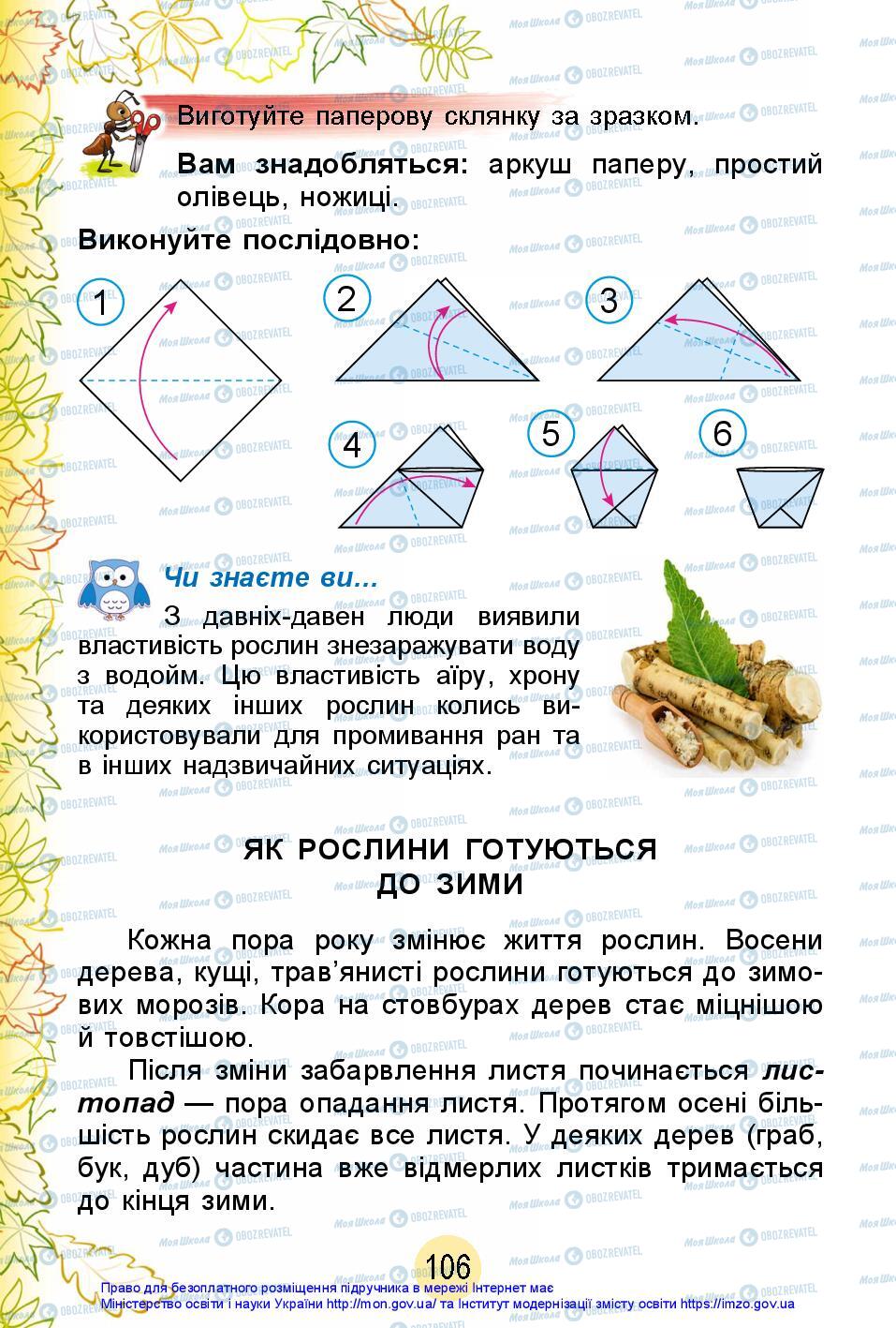 Учебники ЯДС (исследую мир) 2 класс страница 106