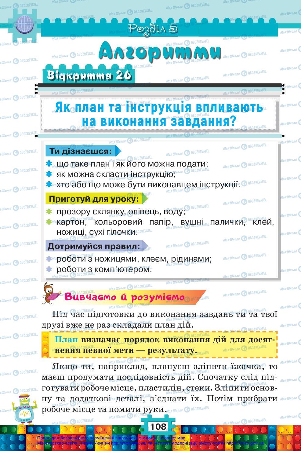 Підручники Я досліджую світ 2 клас сторінка 108