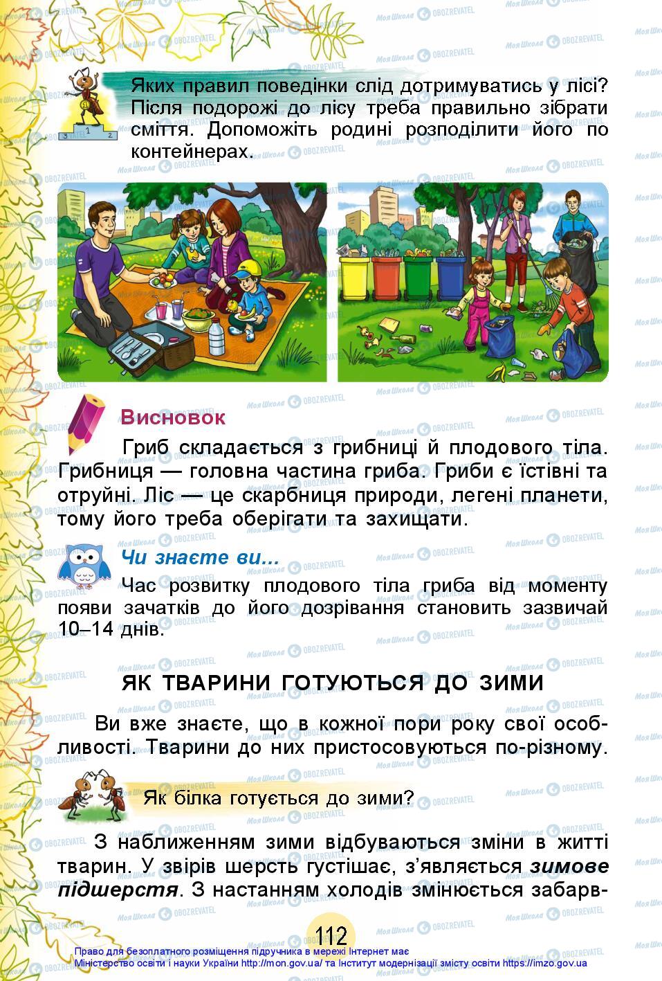 Підручники Я досліджую світ 2 клас сторінка 112