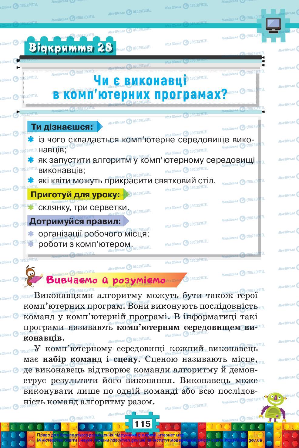 Підручники Я досліджую світ 2 клас сторінка 115