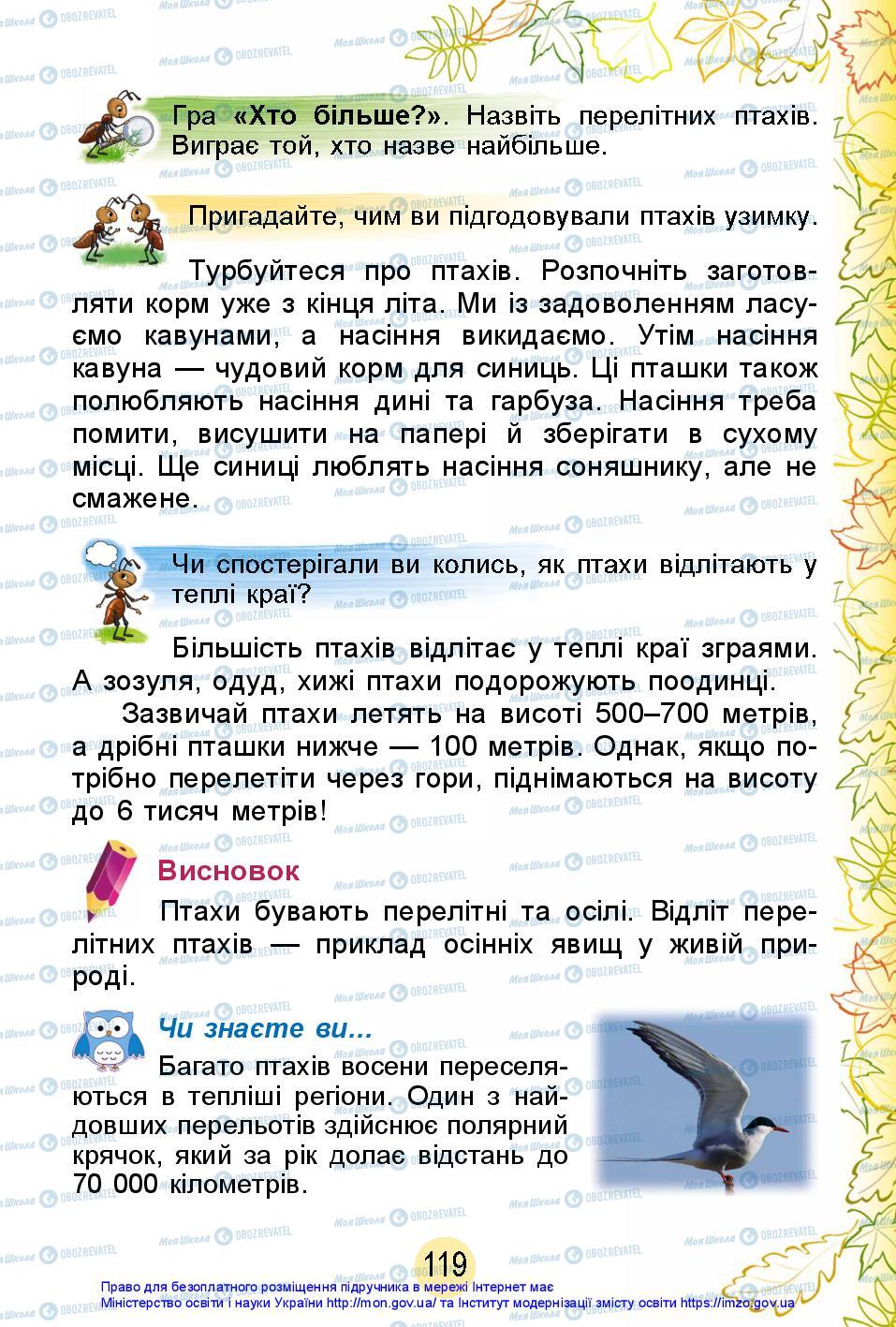 Підручники Я досліджую світ 2 клас сторінка 119