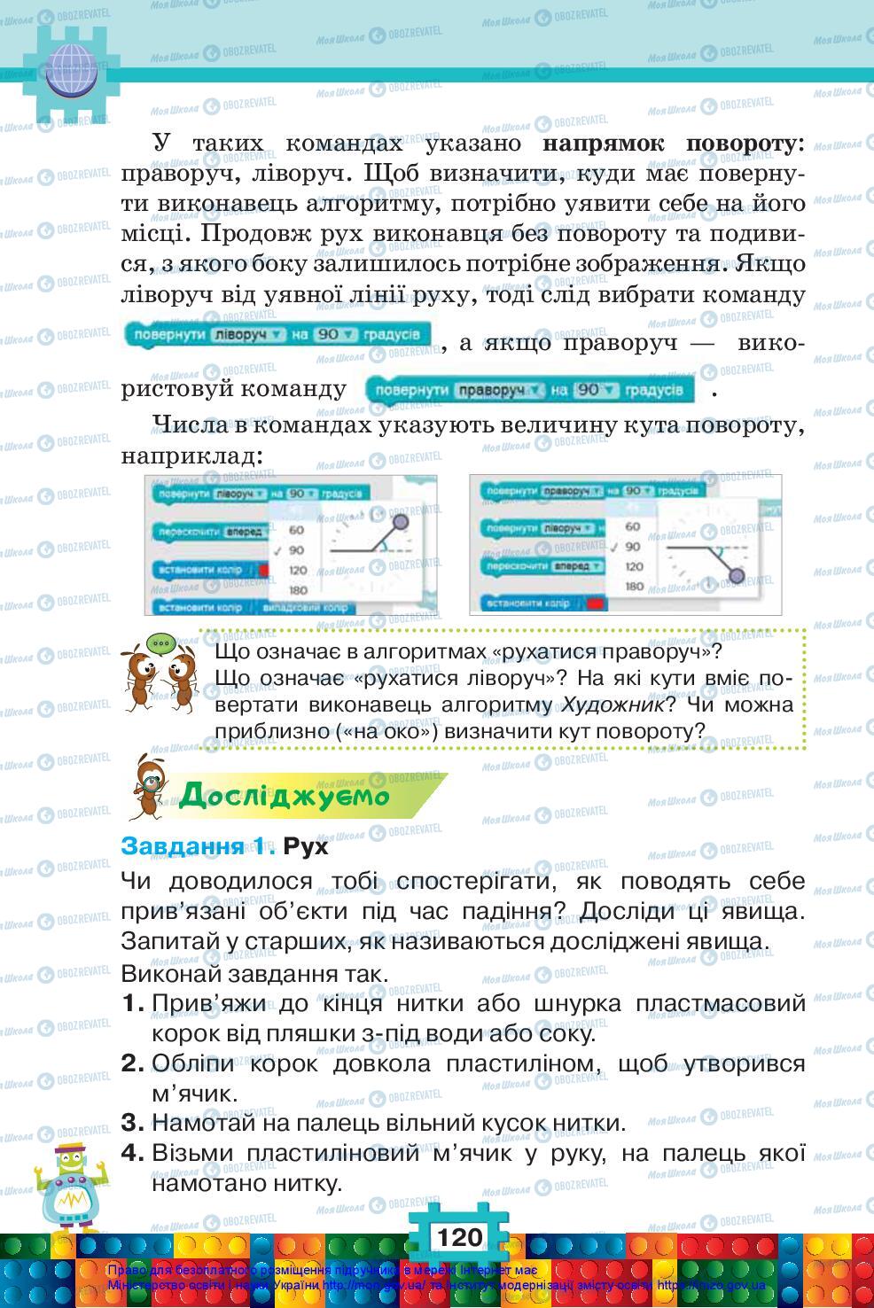 Підручники Я досліджую світ 2 клас сторінка 120