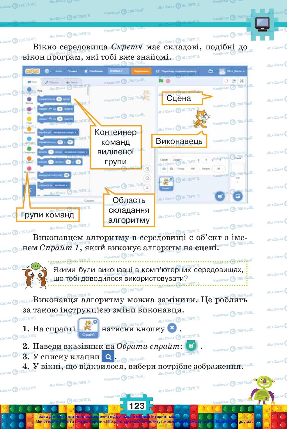 Підручники Я досліджую світ 2 клас сторінка 123