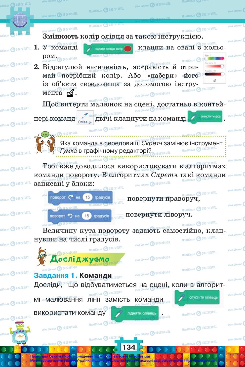 Підручники Я досліджую світ 2 клас сторінка 134