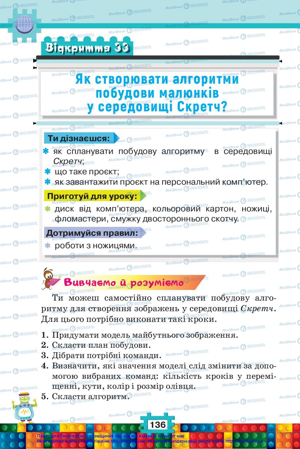 Підручники Я досліджую світ 2 клас сторінка 136