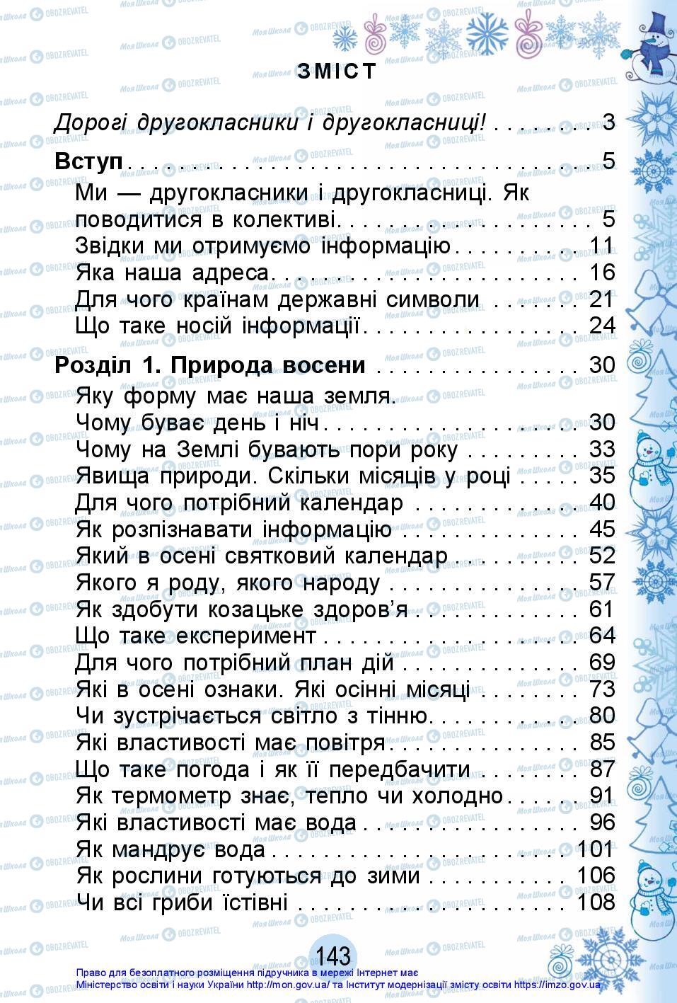 Підручники Я досліджую світ 2 клас сторінка 143