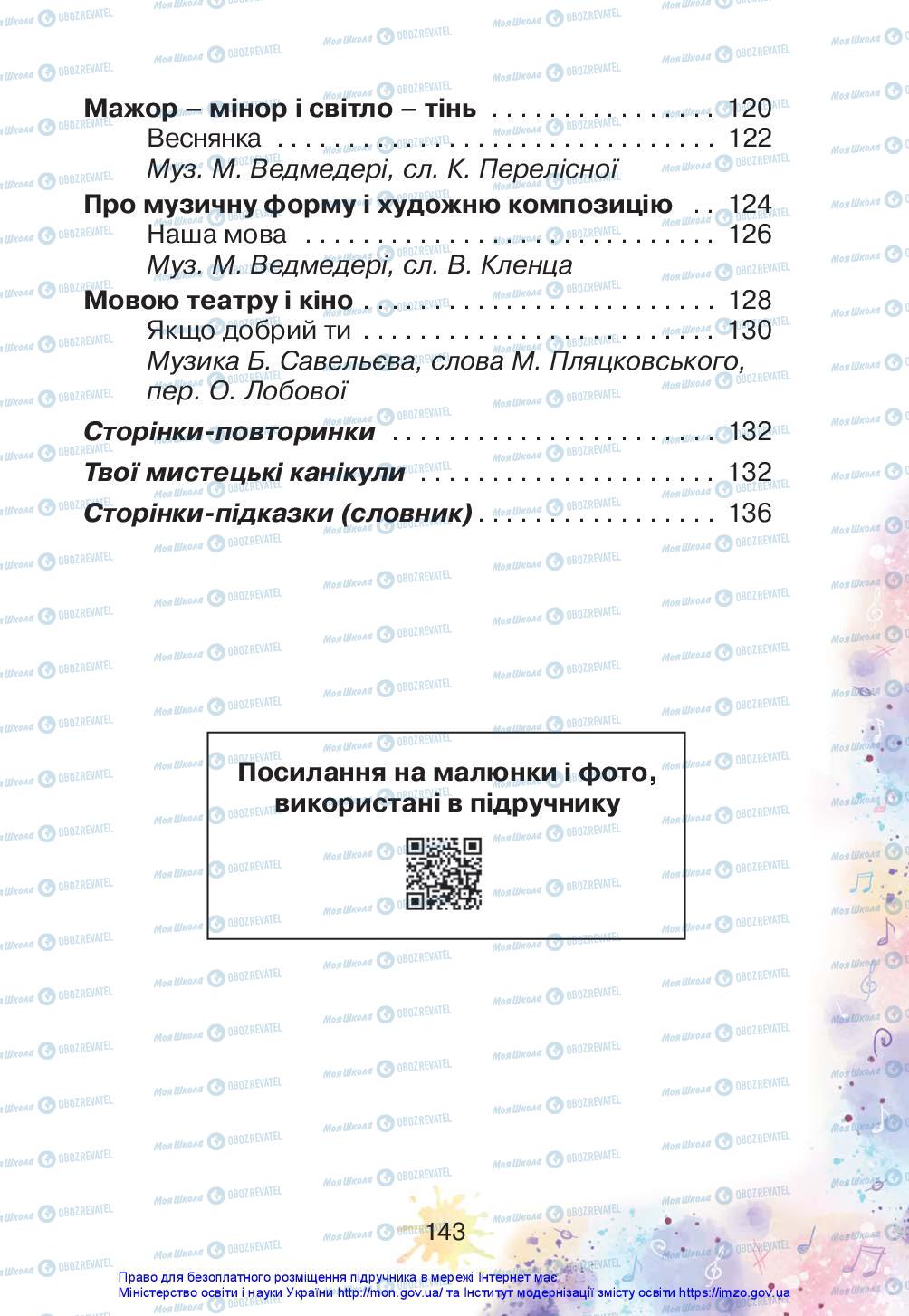 Підручники Мистецтво 2 клас сторінка 143