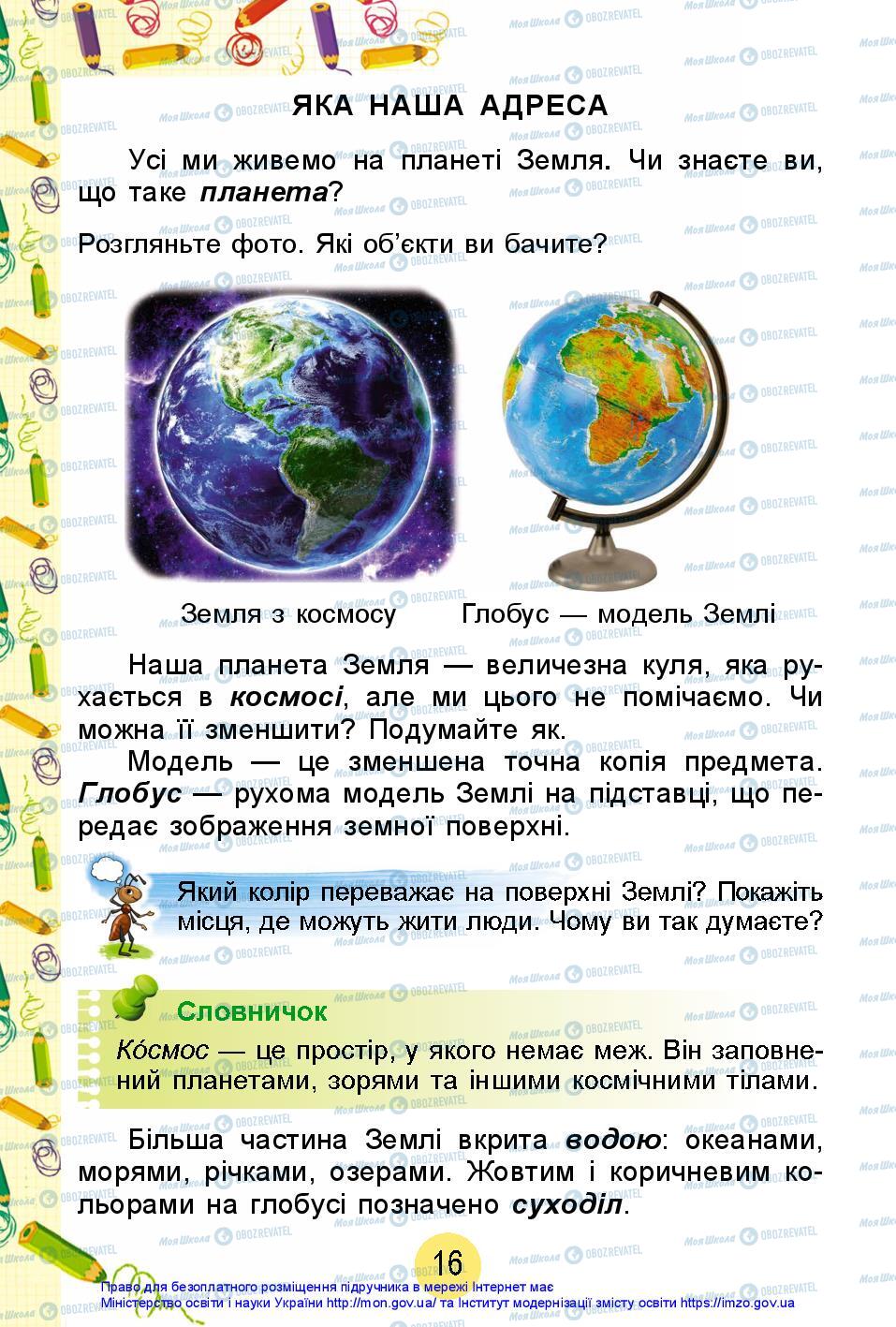 Учебники ЯДС (исследую мир) 2 класс страница 16