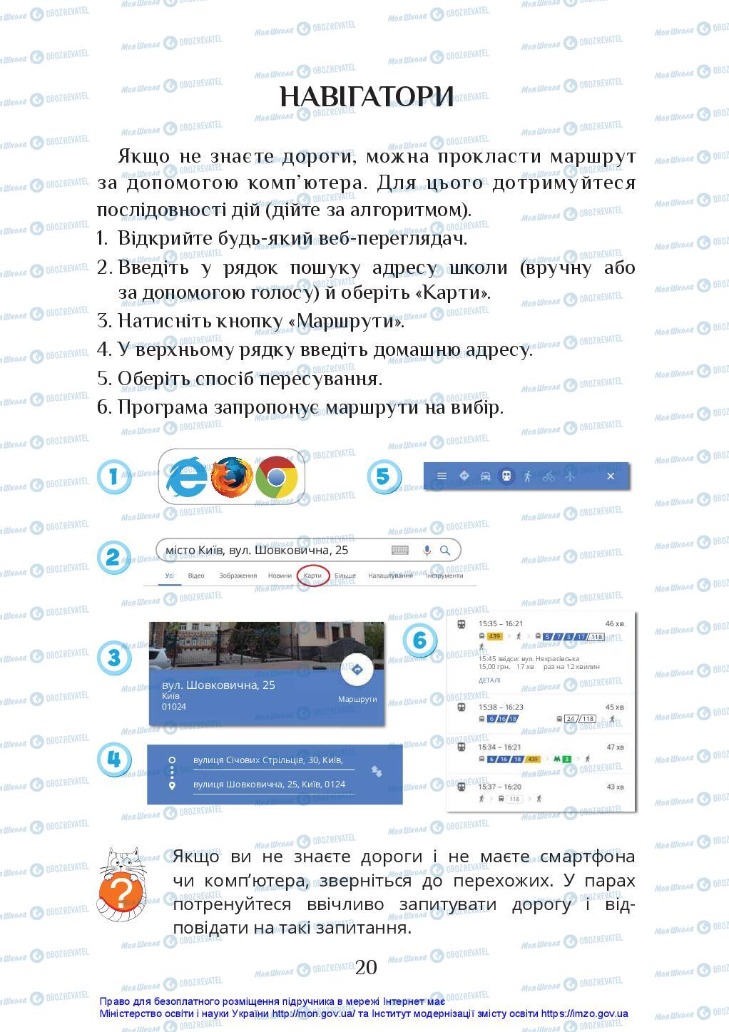 Підручники Я досліджую світ 2 клас сторінка 20