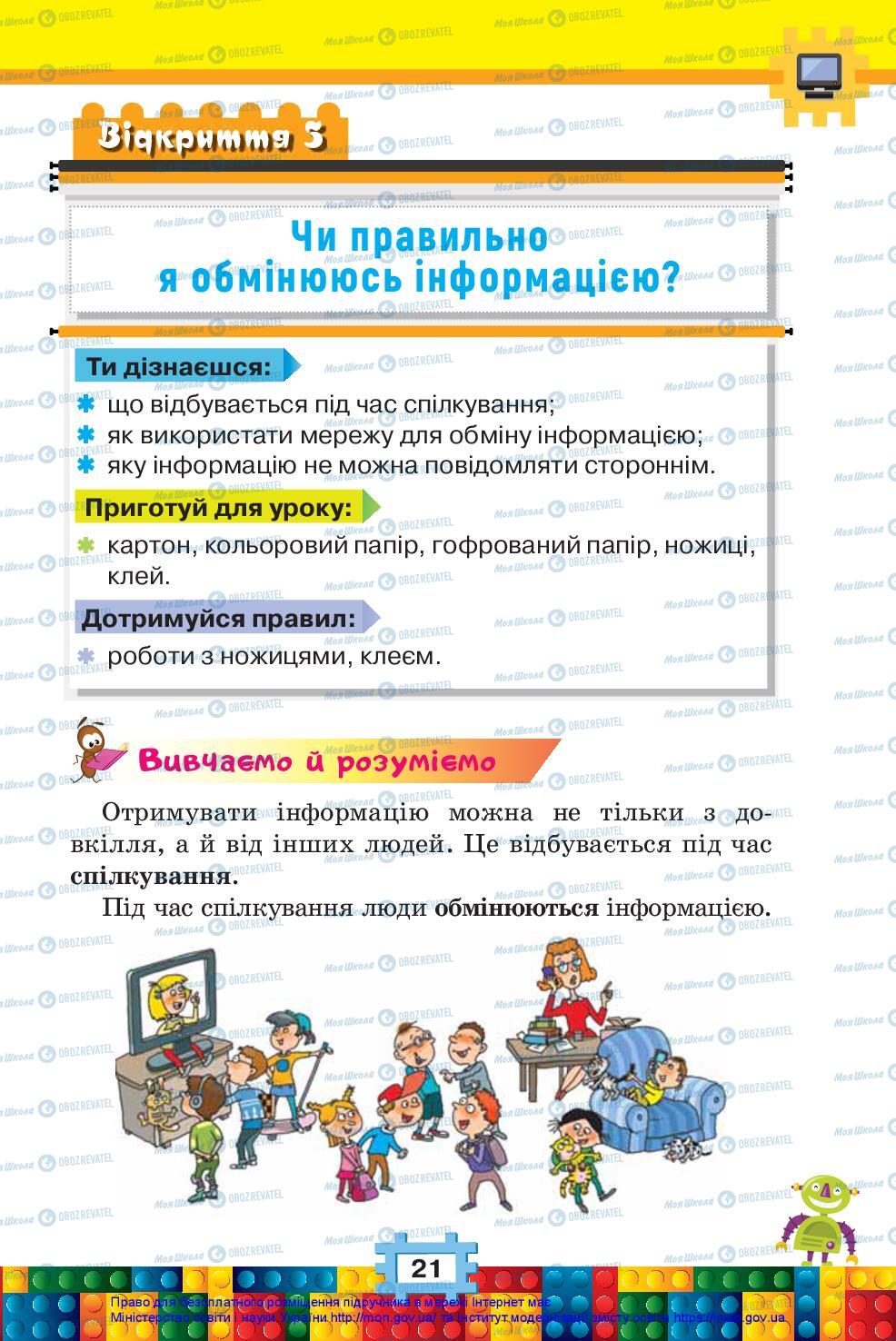 Підручники Я досліджую світ 2 клас сторінка 21