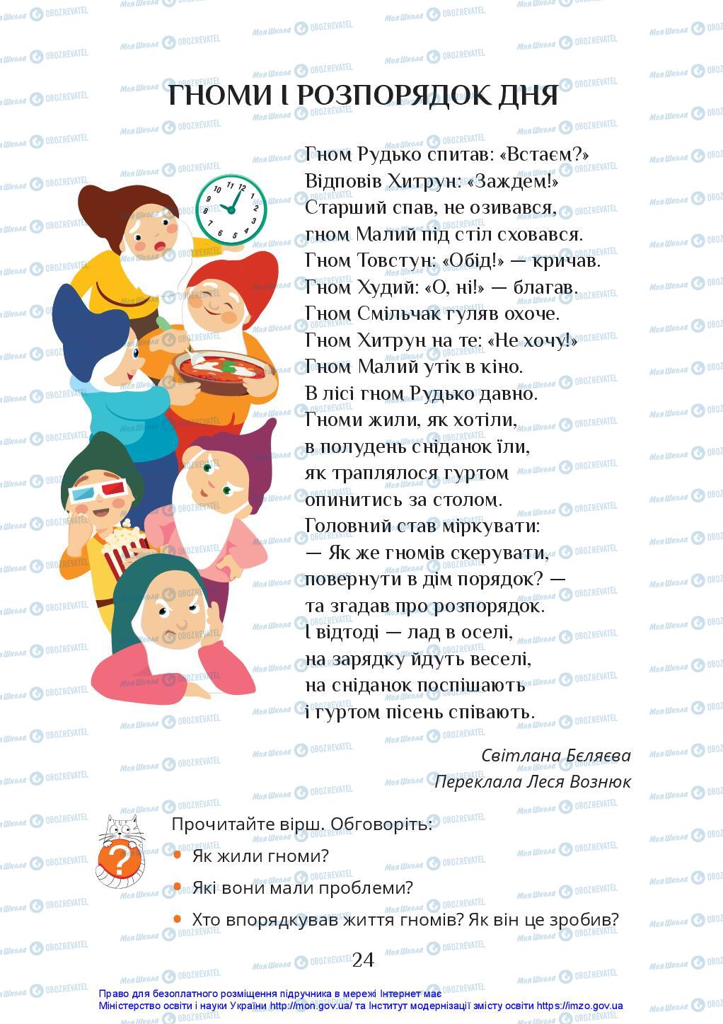 Підручники Я досліджую світ 2 клас сторінка 24