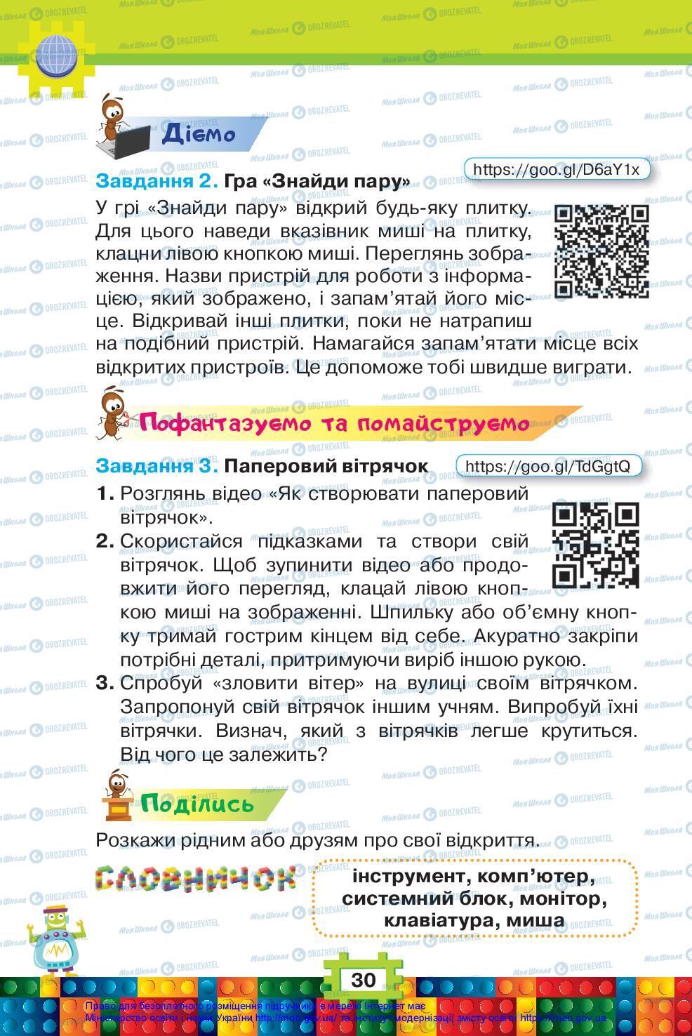 Підручники Я досліджую світ 2 клас сторінка 30