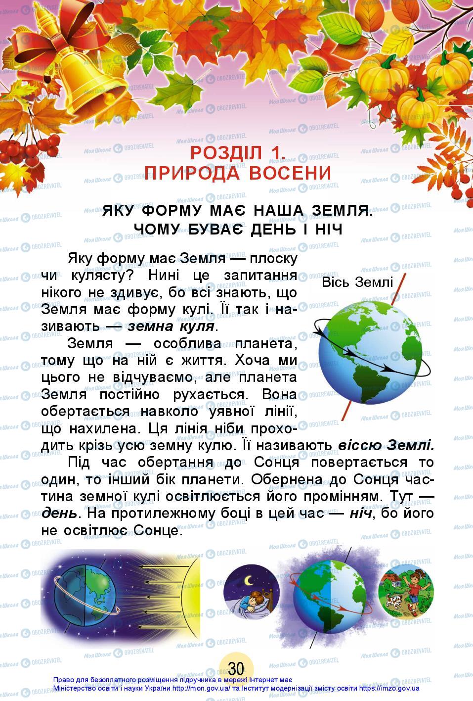 Підручники Я досліджую світ 2 клас сторінка 30