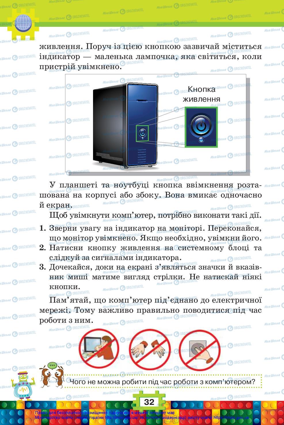 Підручники Я досліджую світ 2 клас сторінка 32