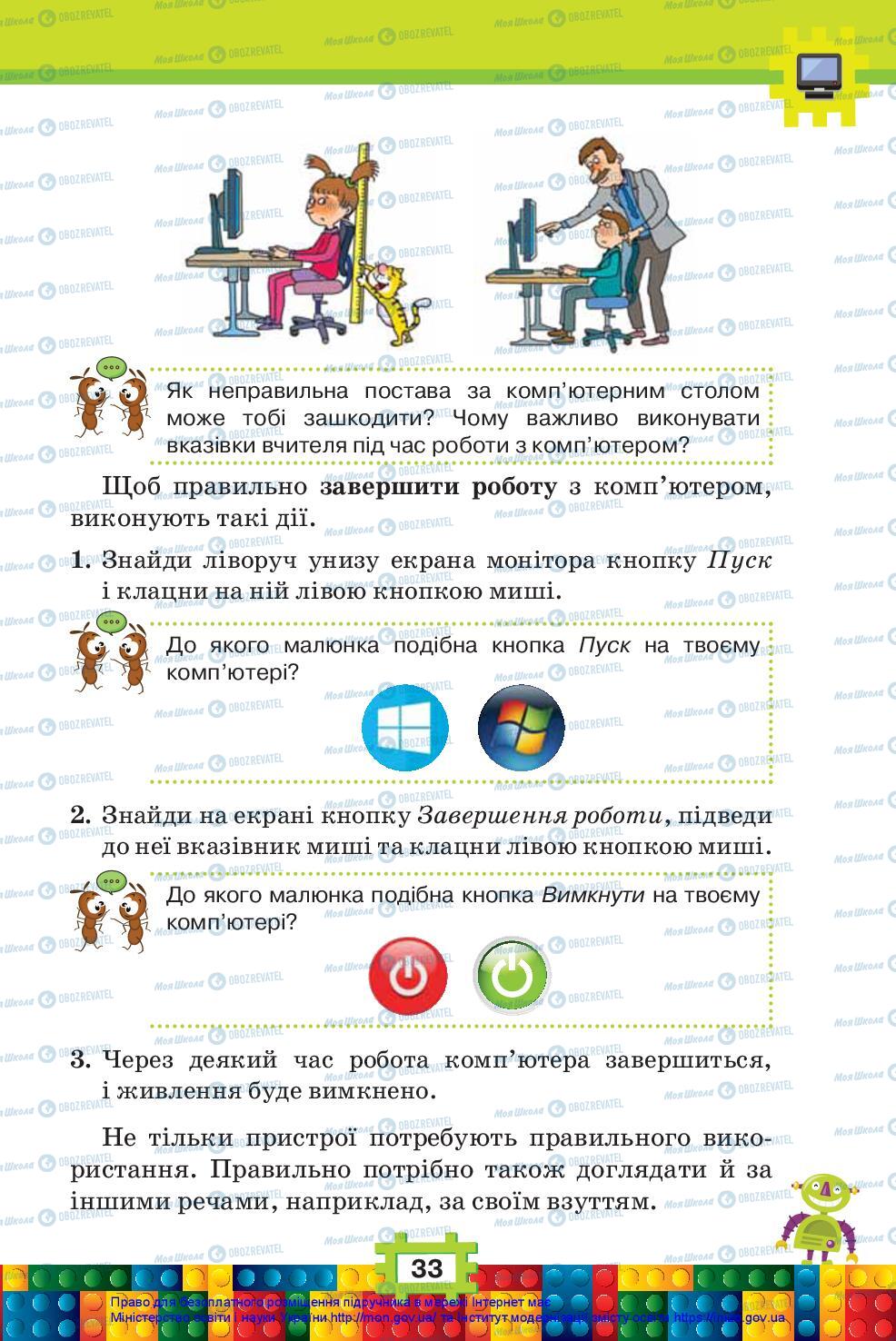 Підручники Я досліджую світ 2 клас сторінка 33