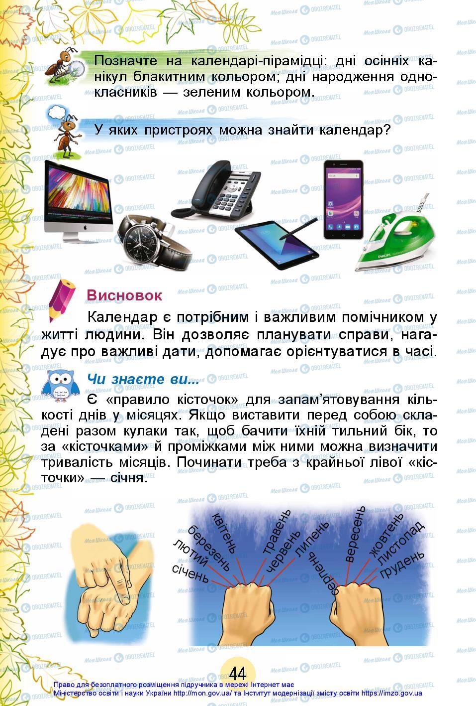 Підручники Я досліджую світ 2 клас сторінка 44