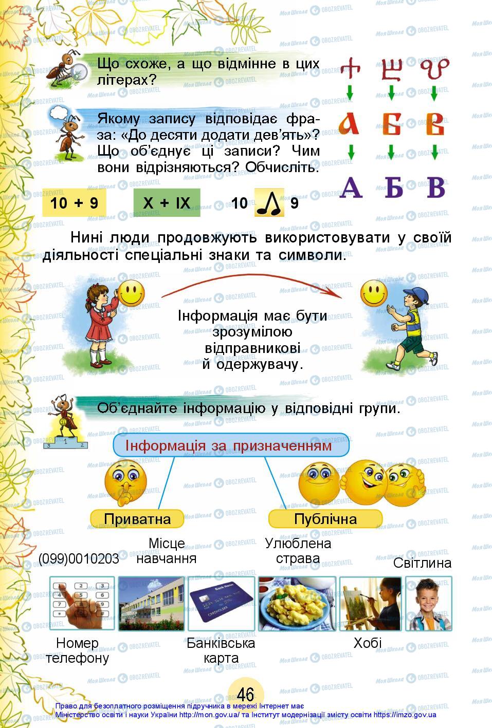 Підручники Я досліджую світ 2 клас сторінка 46