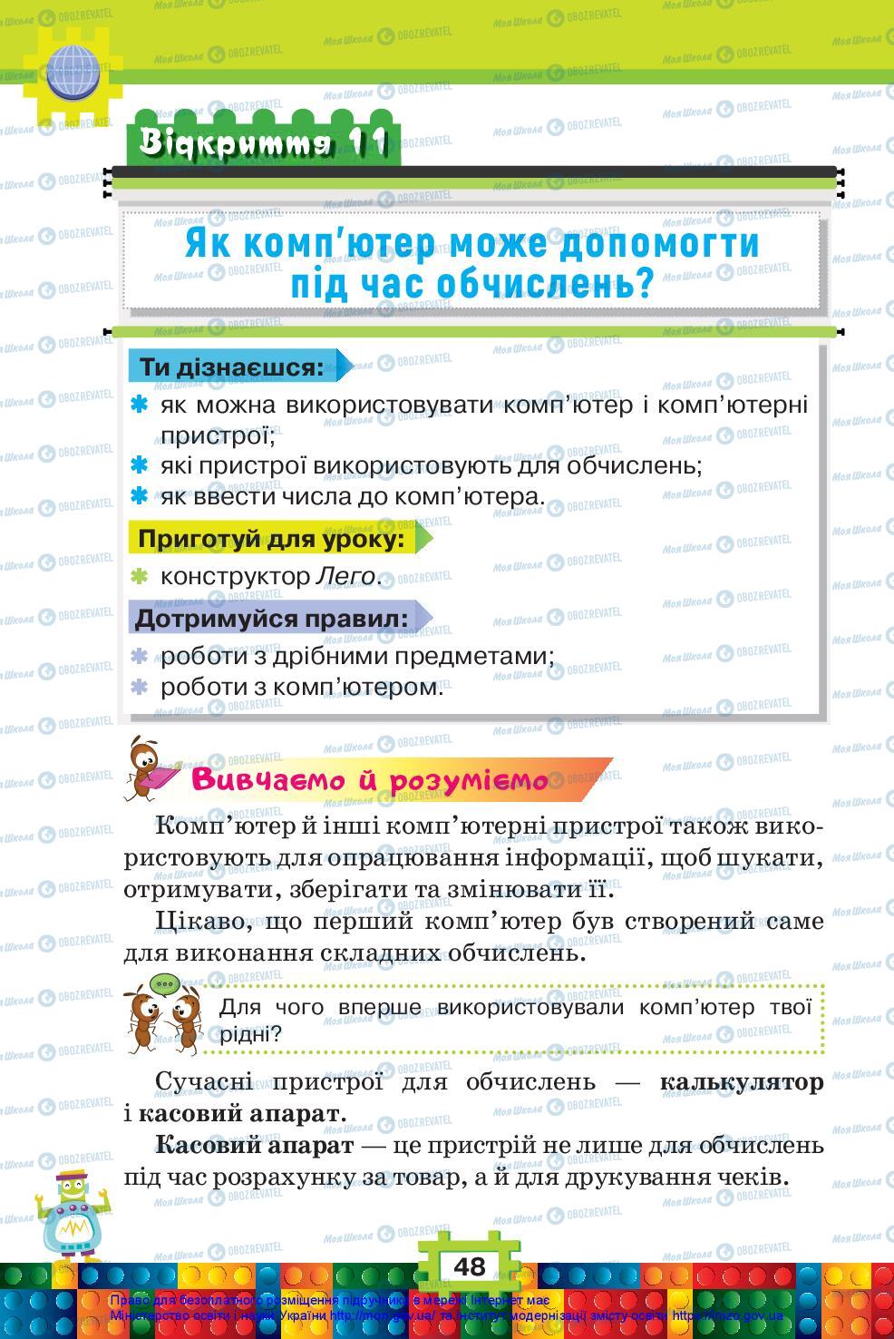 Підручники Я досліджую світ 2 клас сторінка 48