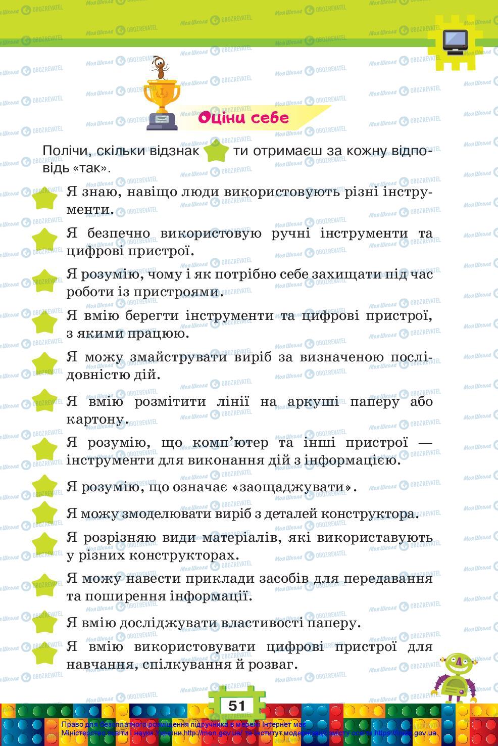 Підручники Я досліджую світ 2 клас сторінка 51