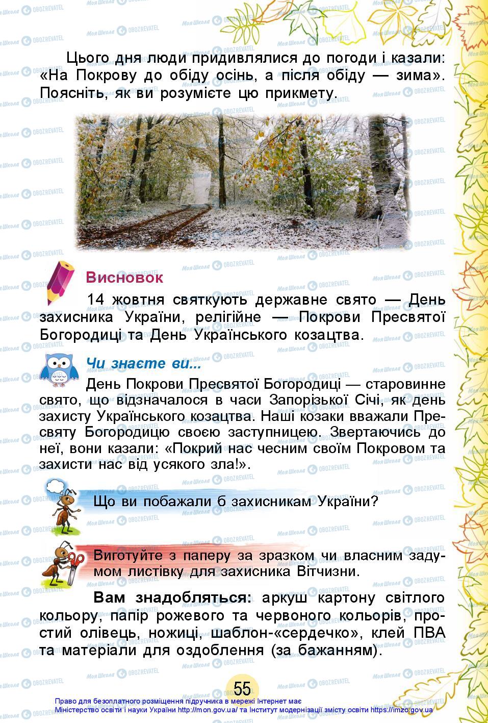 Підручники Я досліджую світ 2 клас сторінка 55