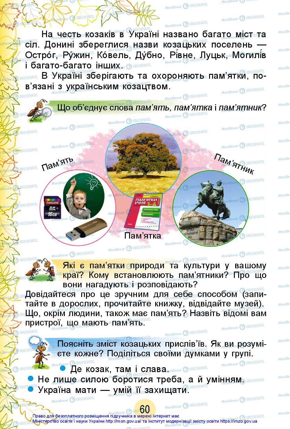 Підручники Я досліджую світ 2 клас сторінка 60