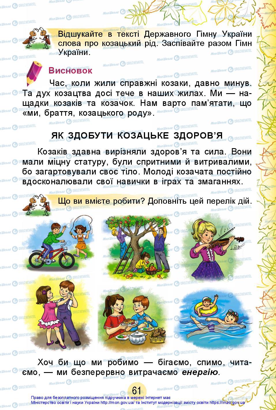 Підручники Я досліджую світ 2 клас сторінка 61