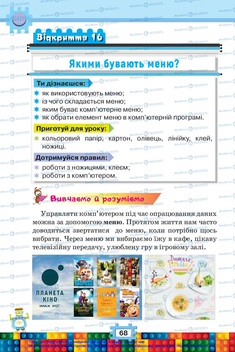 Підручники Я досліджую світ 2 клас сторінка 68