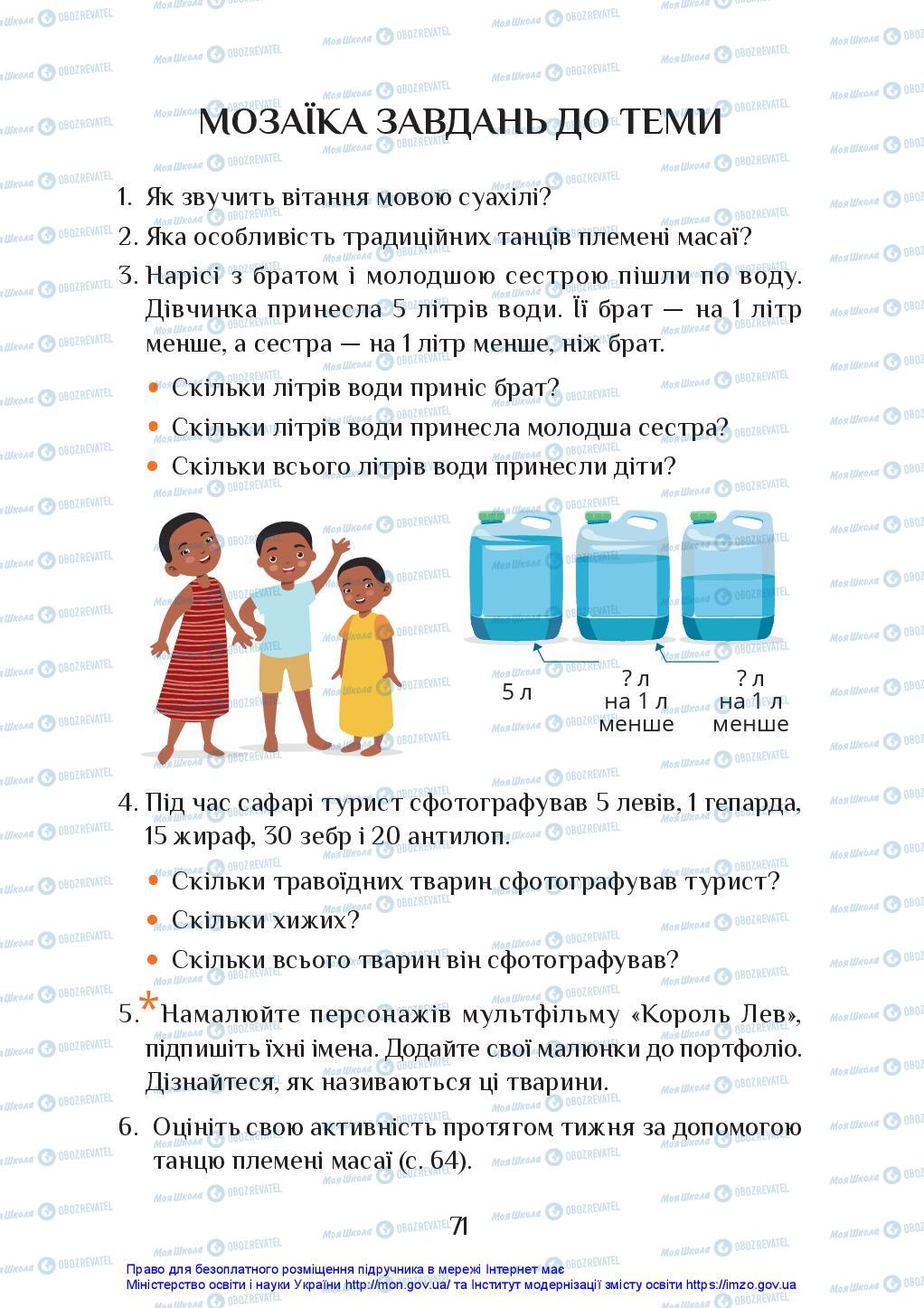 Підручники Я досліджую світ 2 клас сторінка 71