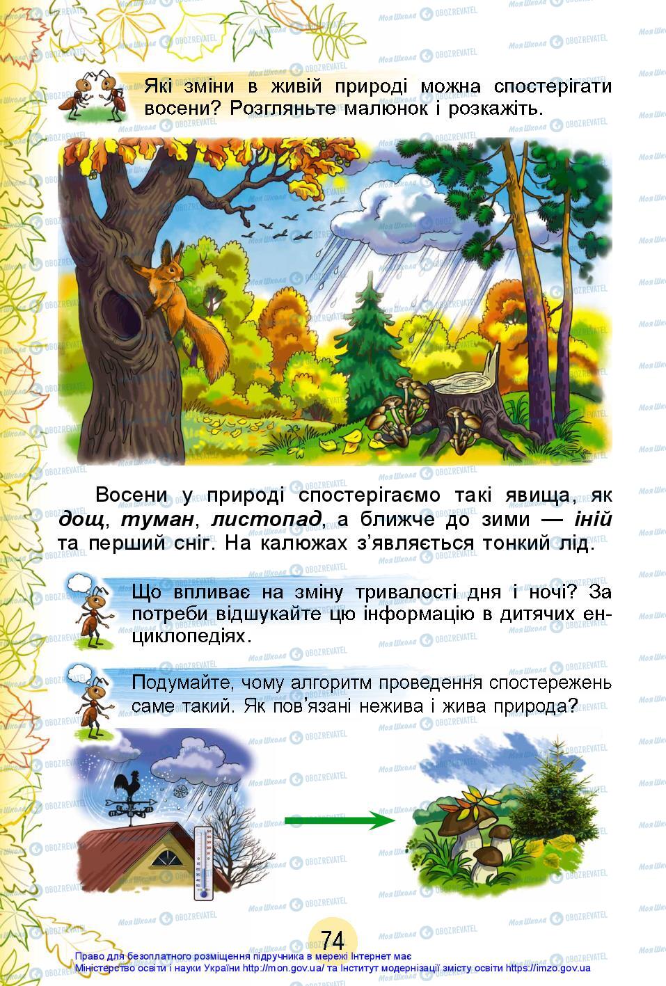 Підручники Я досліджую світ 2 клас сторінка 74