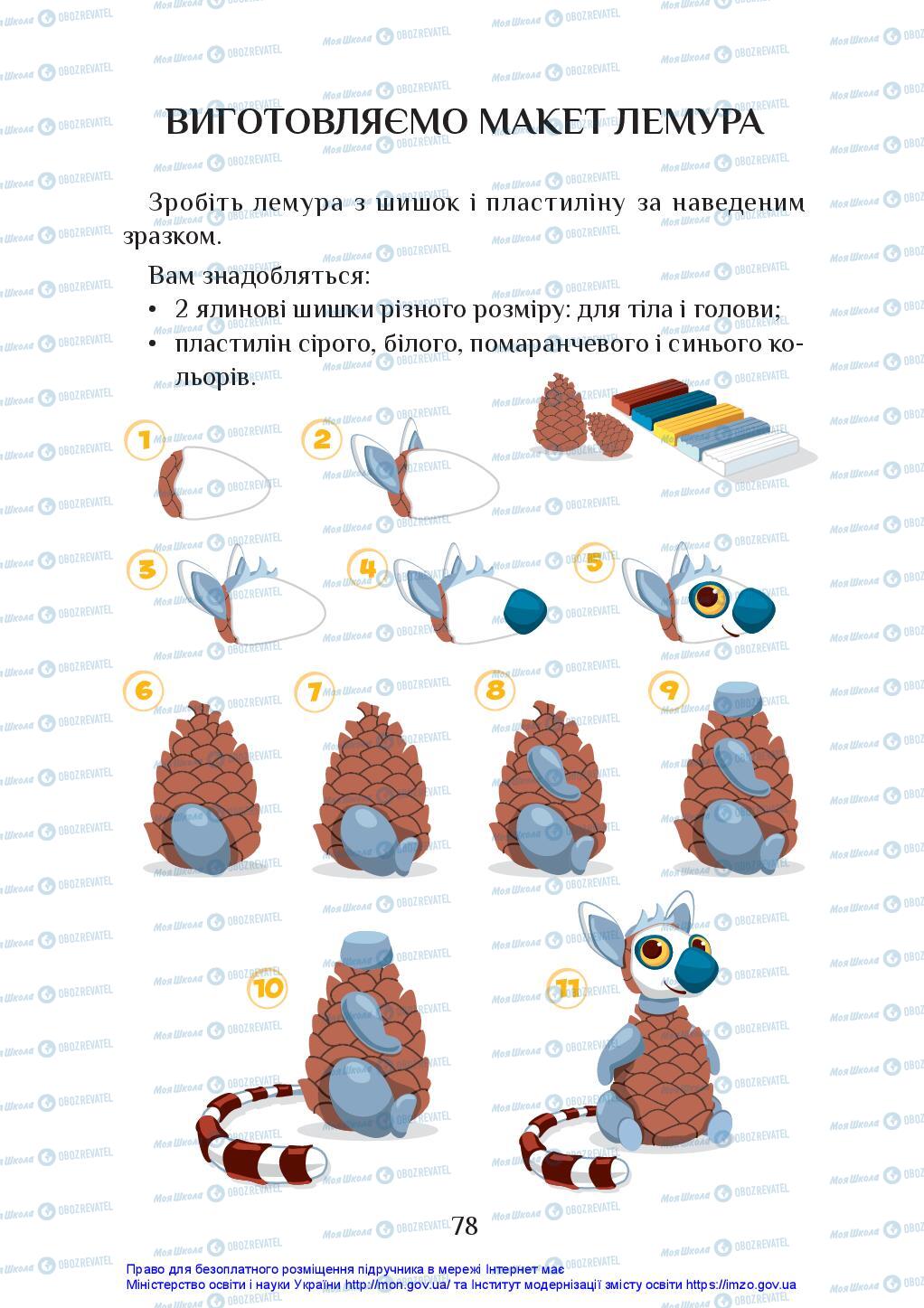 Підручники Я досліджую світ 2 клас сторінка 78