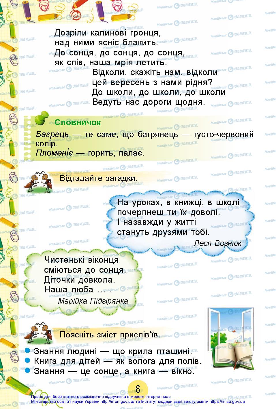 Підручники Я досліджую світ 2 клас сторінка 6