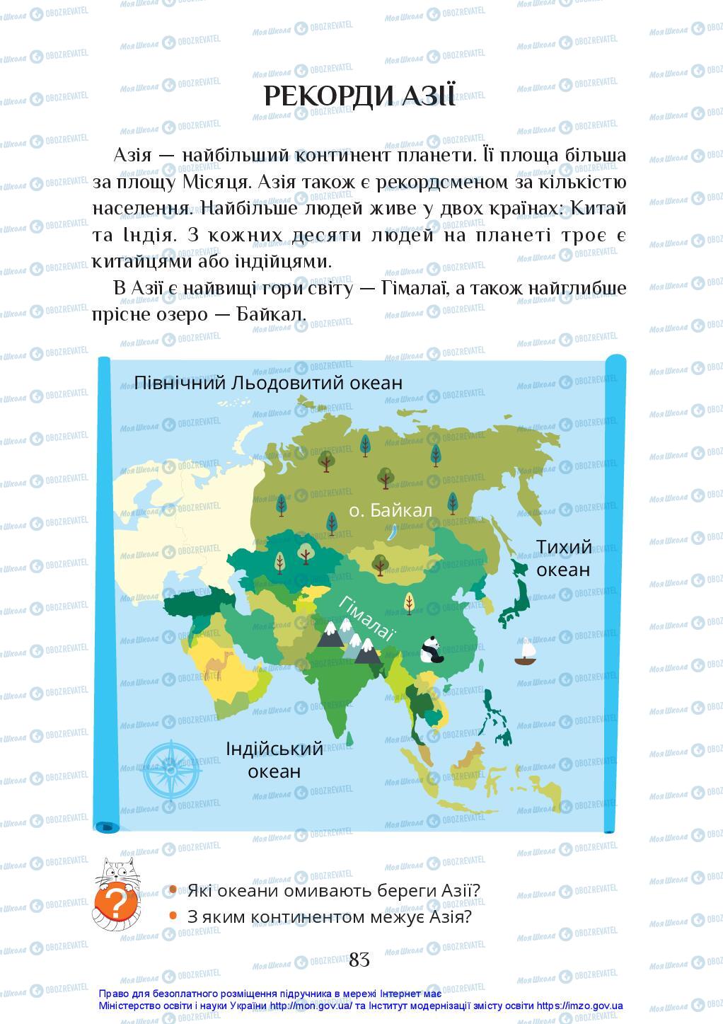 Учебники ЯДС (исследую мир) 2 класс страница 83