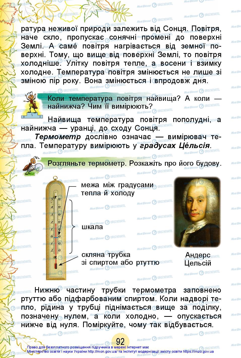 Підручники Я досліджую світ 2 клас сторінка 92