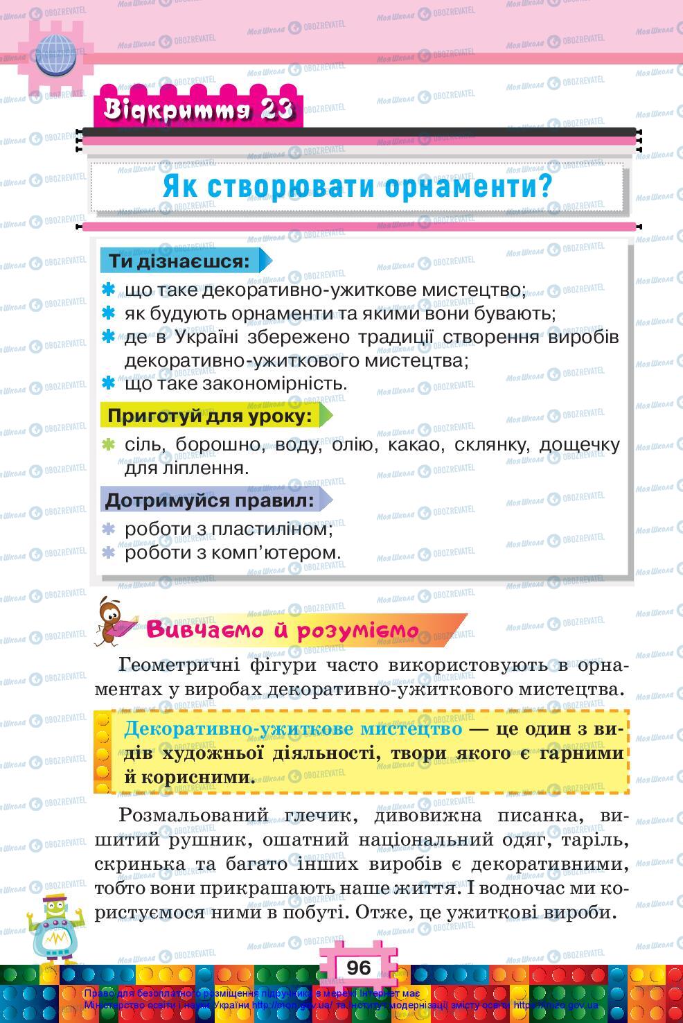 Підручники Я досліджую світ 2 клас сторінка 96