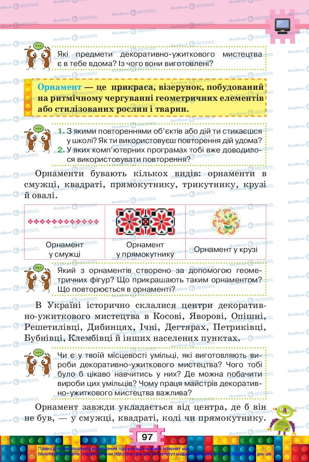 Підручники Я досліджую світ 2 клас сторінка 97