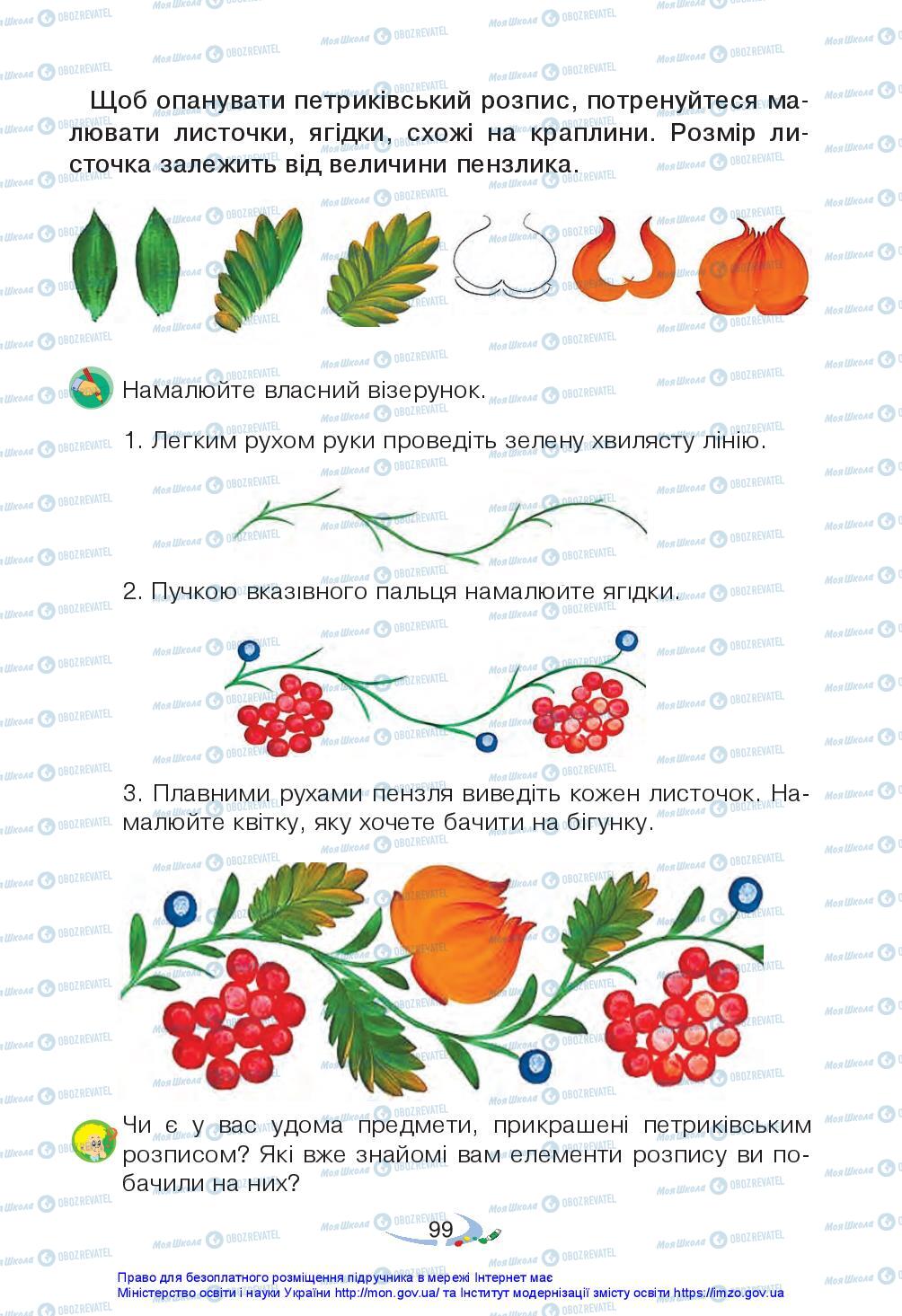 Підручники Мистецтво 2 клас сторінка 99