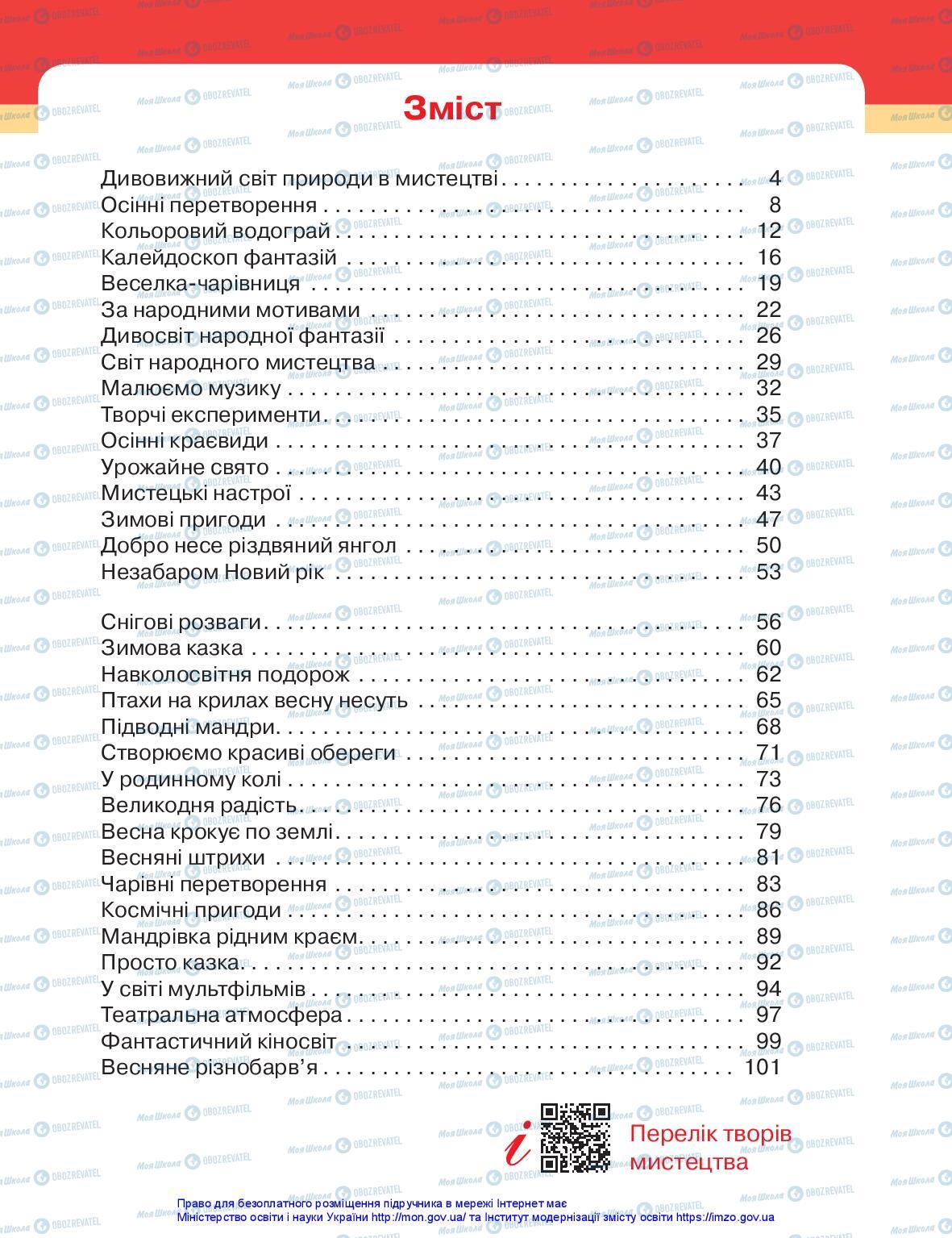 Підручники Мистецтво 2 клас сторінка 103