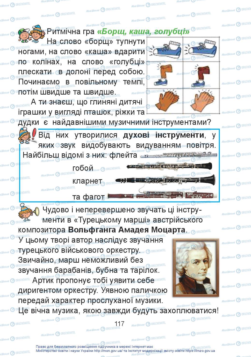 Підручники Мистецтво 2 клас сторінка 117