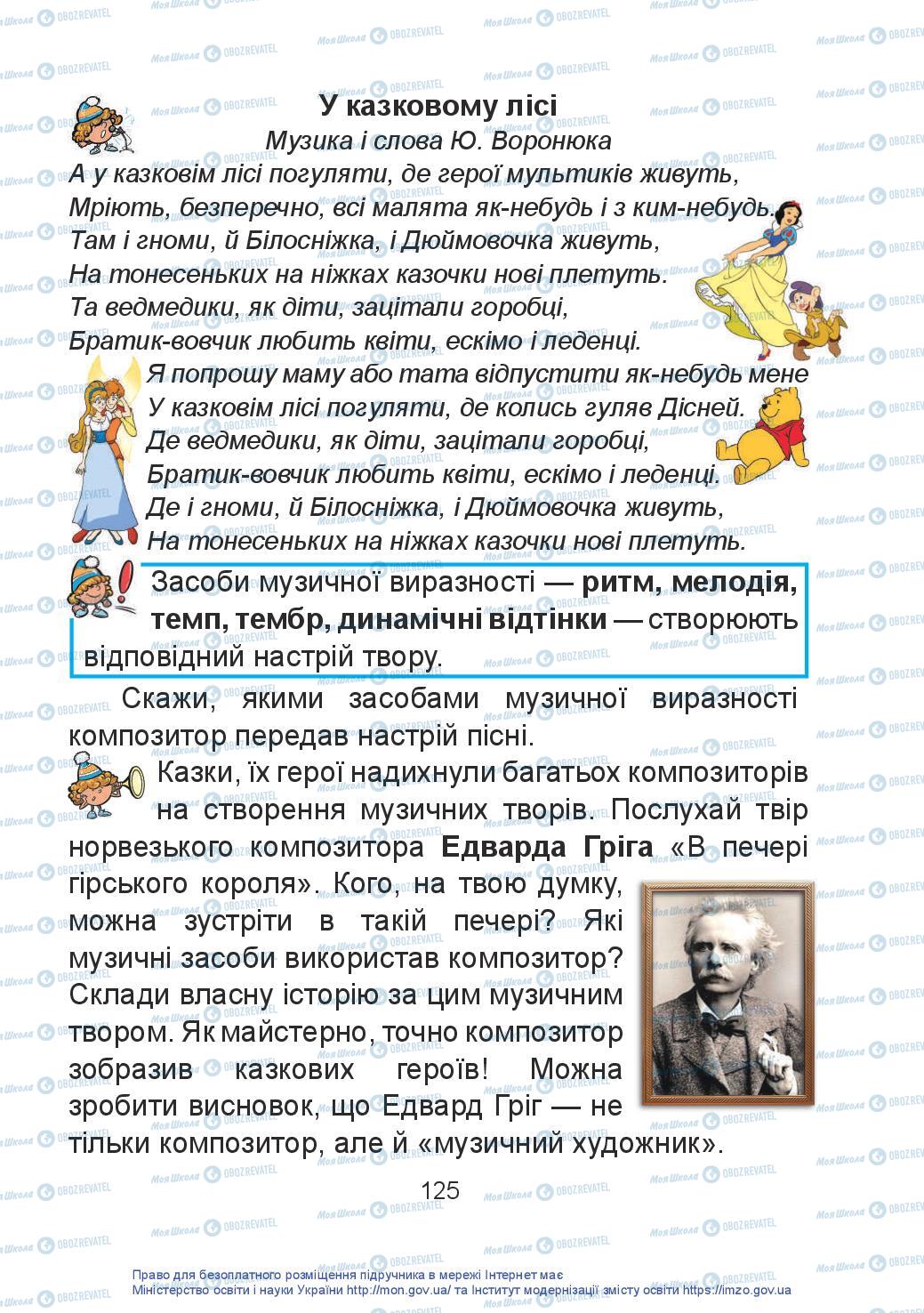 Підручники Мистецтво 2 клас сторінка 125