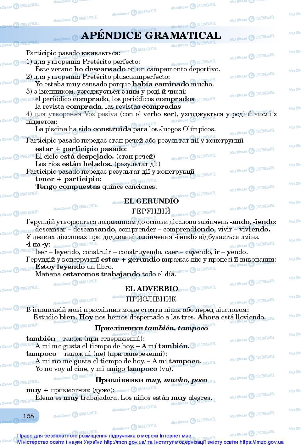 Підручники Іспанська мова 10 клас сторінка 158