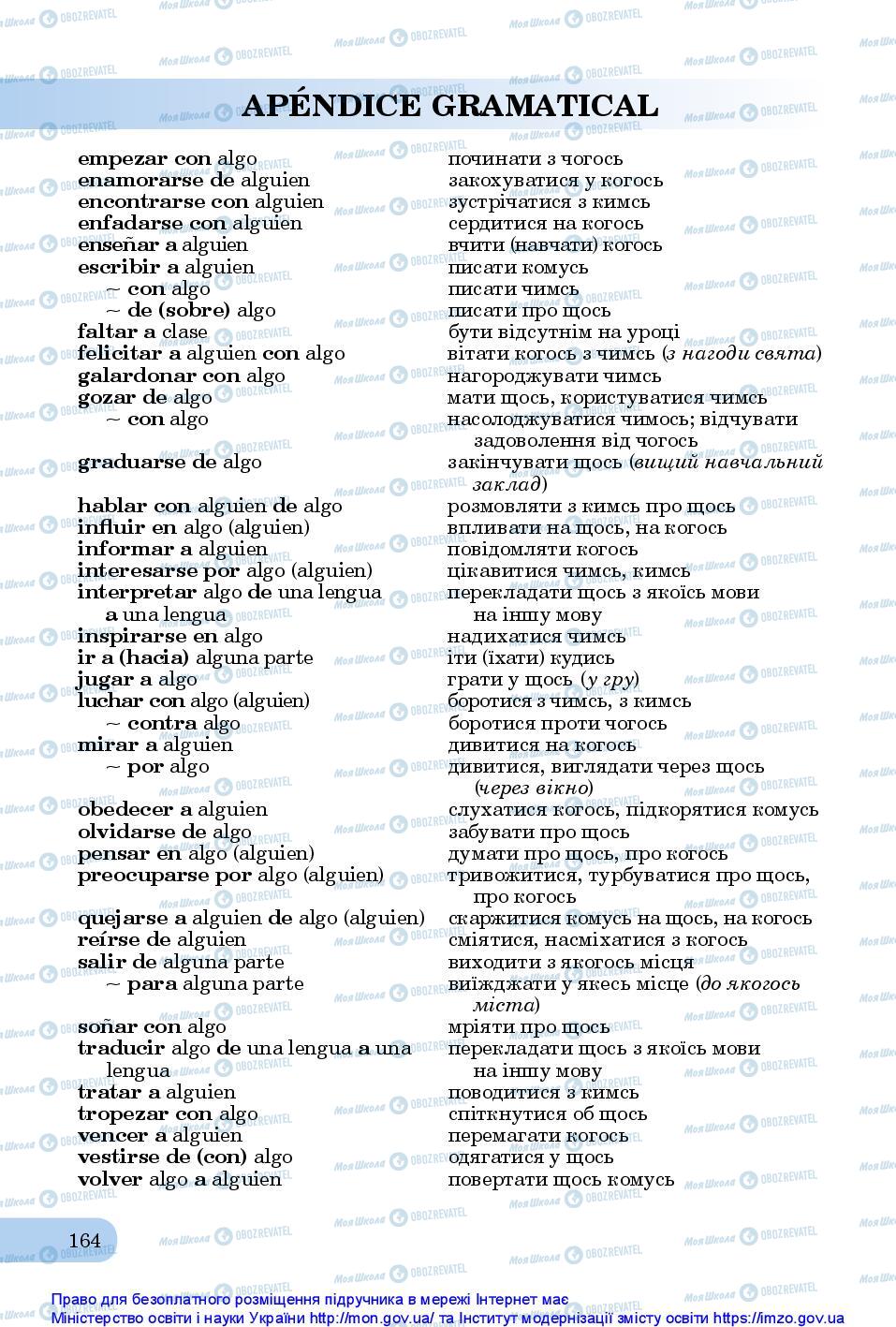 Підручники Іспанська мова 10 клас сторінка 164