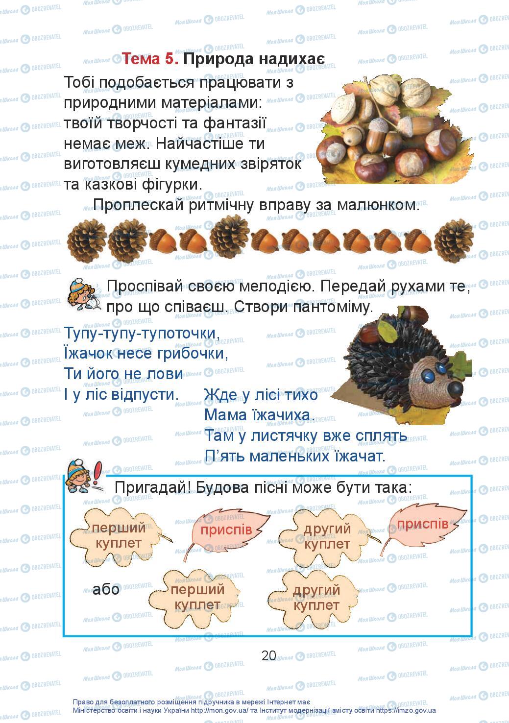 Підручники Мистецтво 2 клас сторінка 20