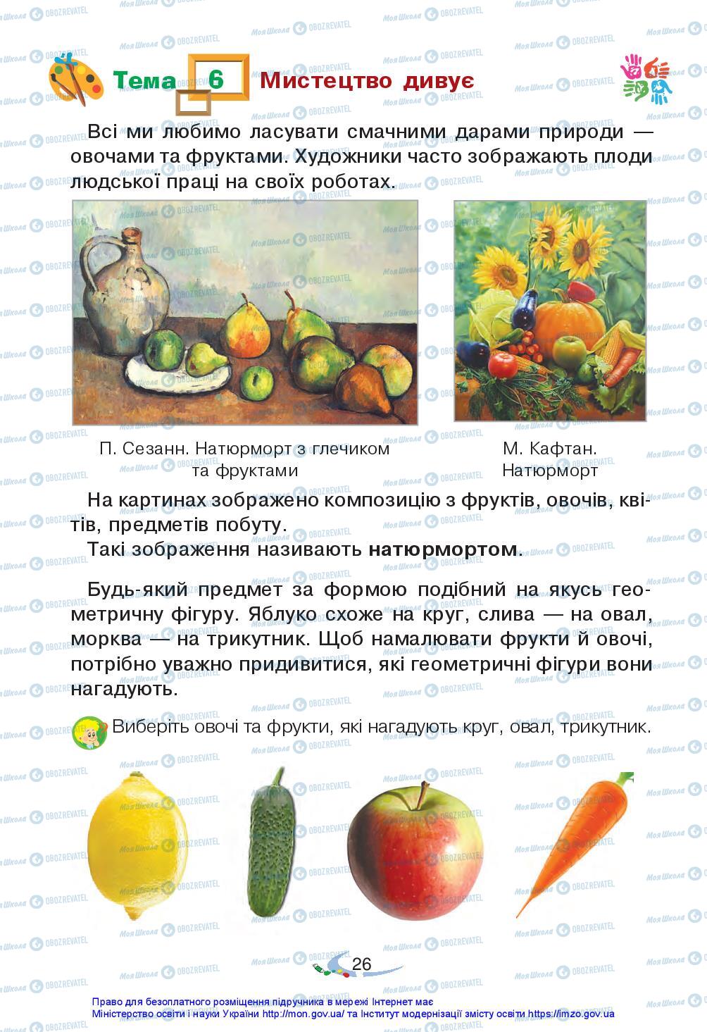 Учебники Искусство 2 класс страница 26