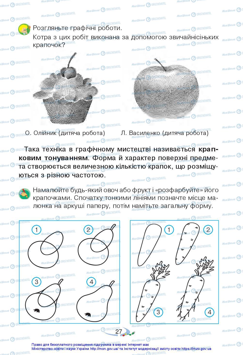 Підручники Мистецтво 2 клас сторінка 27