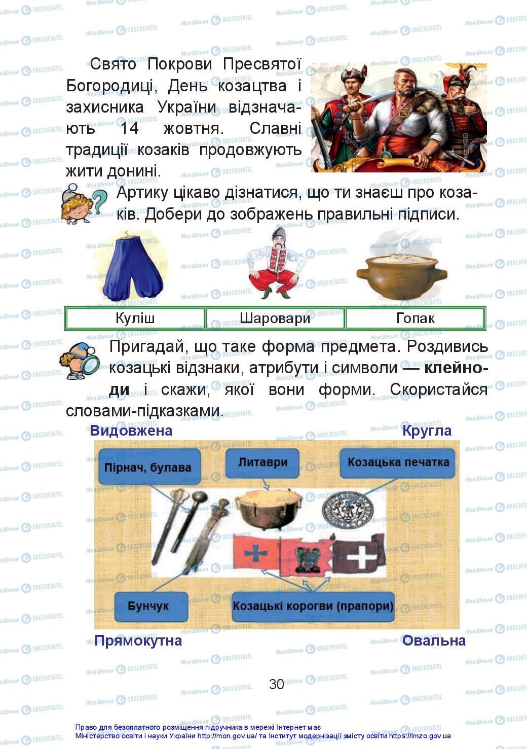 Підручники Мистецтво 2 клас сторінка 30