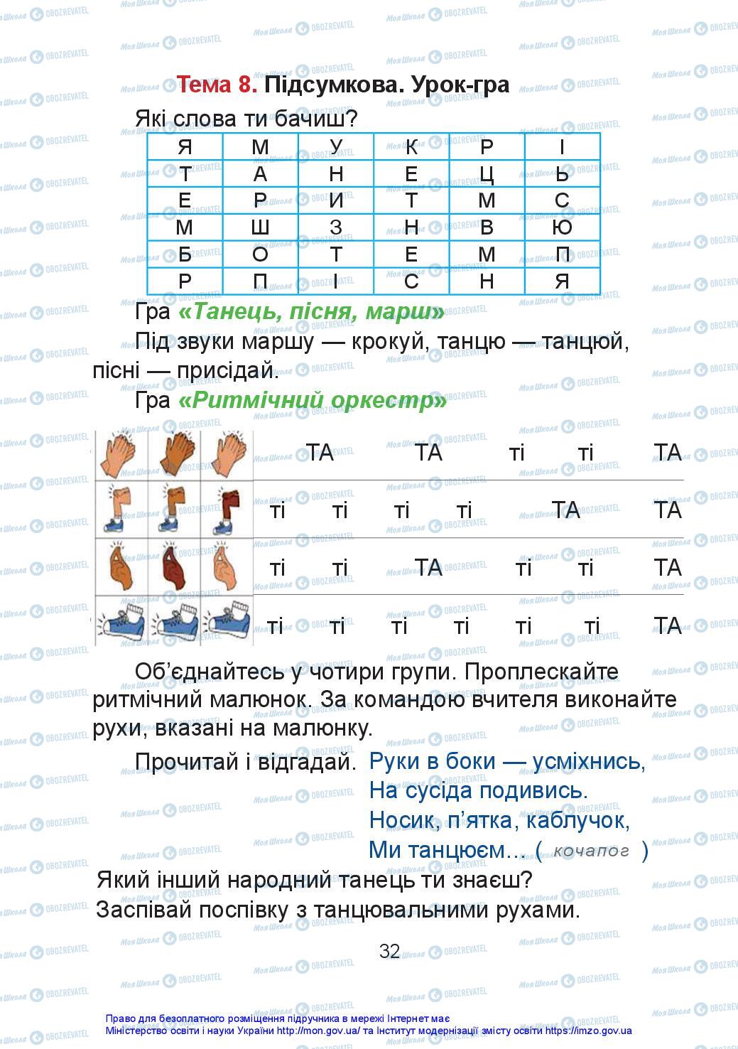 Учебники Искусство 2 класс страница 32