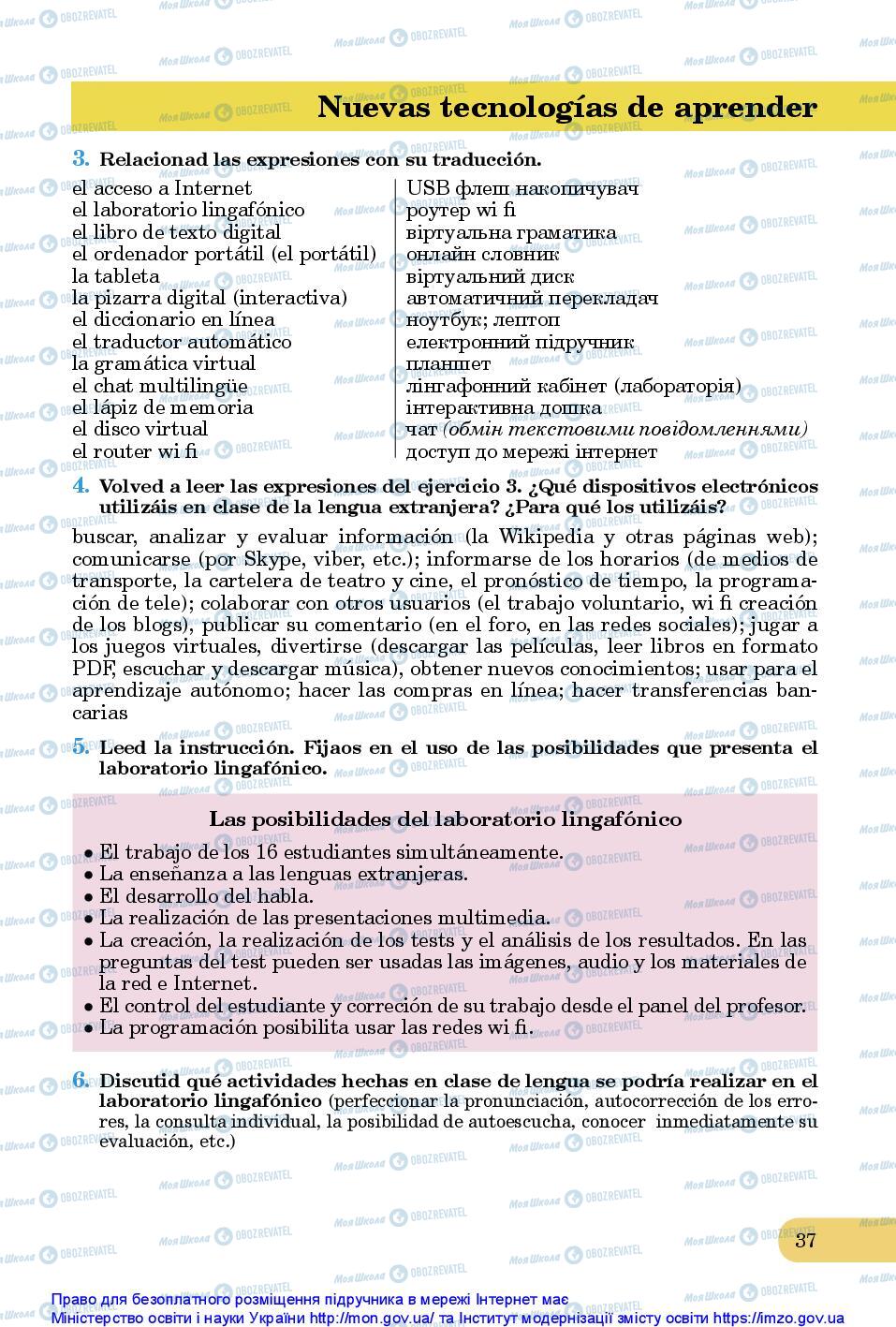 Підручники Іспанська мова 10 клас сторінка 37