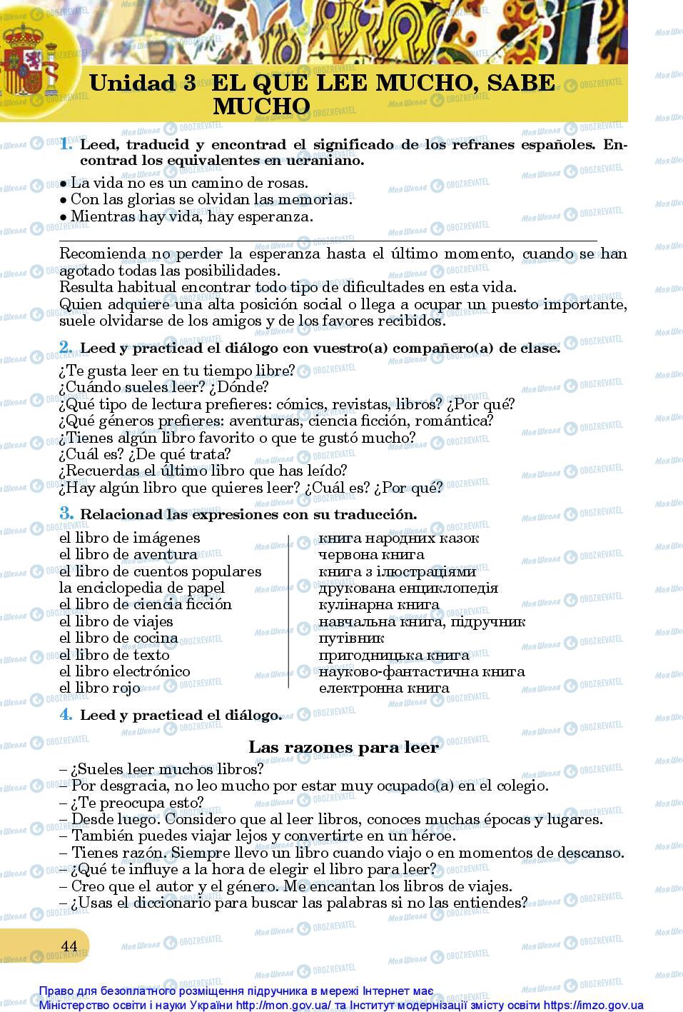 Підручники Іспанська мова 10 клас сторінка 44